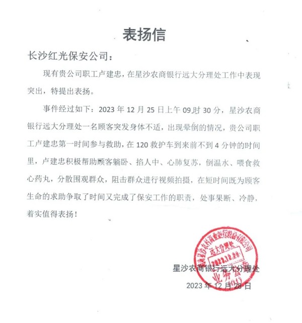 長沙紅光保安服務(wù)有限公司,長沙安保服務(wù),長沙安全服務(wù),長沙非武裝押運,勞務(wù)派遣服務(wù)